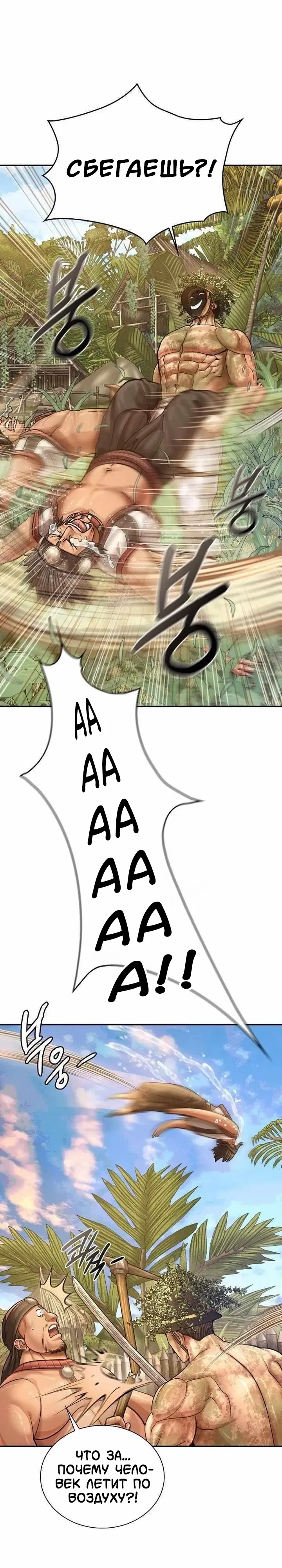 Манга Наращивание мышц в Чосоне - Глава 117 Страница 24