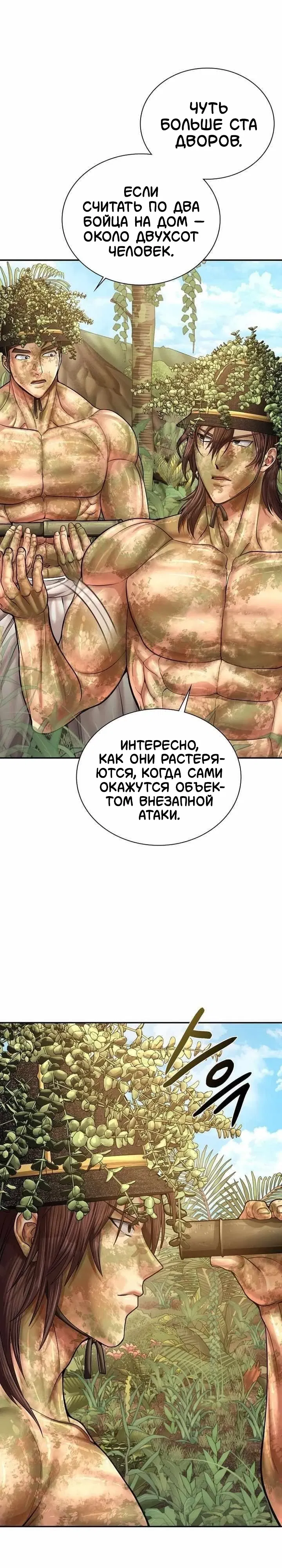 Манга Наращивание мышц в Чосоне - Глава 117 Страница 12