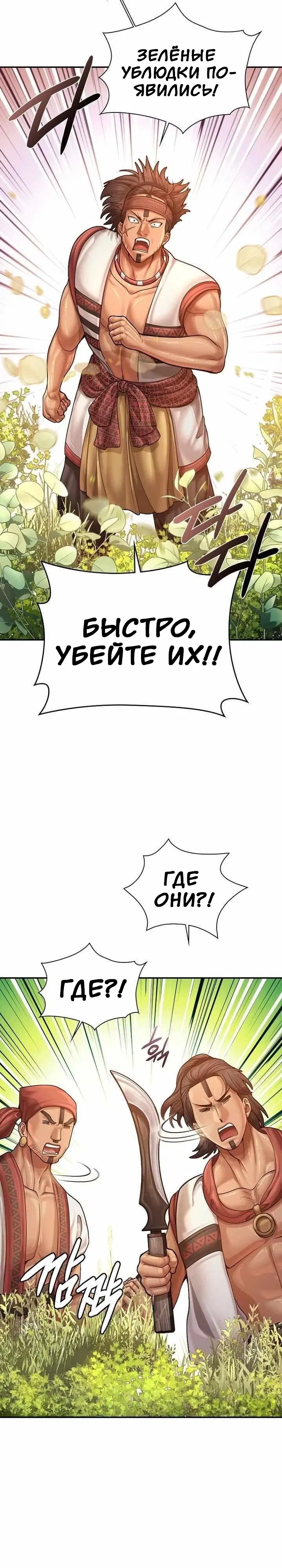 Манга Наращивание мышц в Чосоне - Глава 117 Страница 3