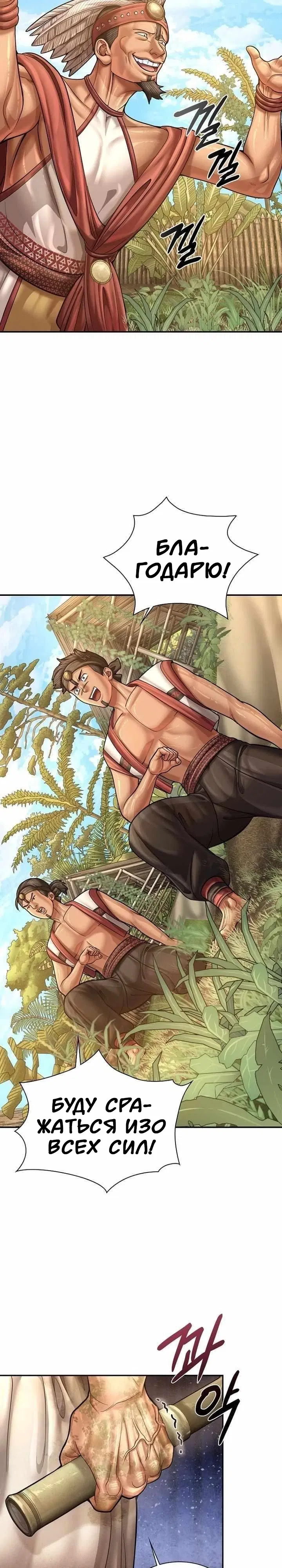 Манга Наращивание мышц в Чосоне - Глава 117 Страница 15