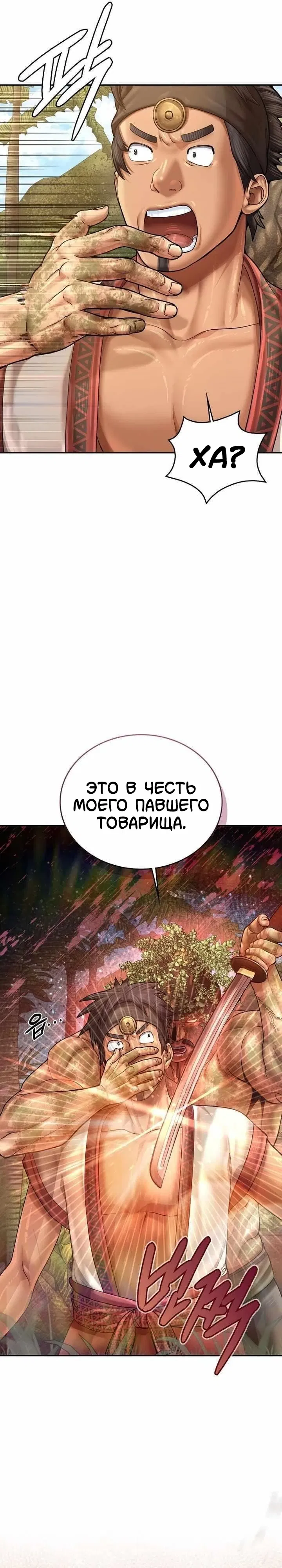 Манга Наращивание мышц в Чосоне - Глава 117 Страница 10