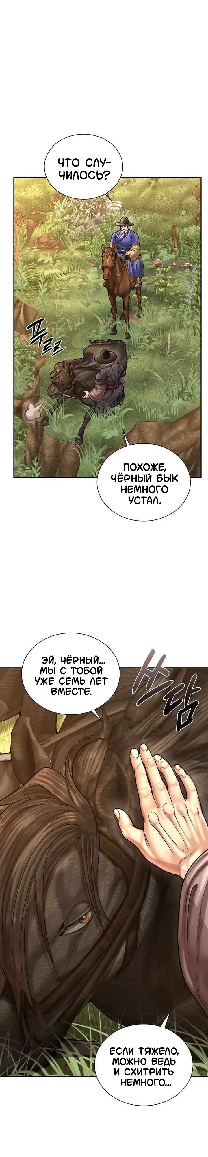 Манга Наращивание мышц в Чосоне - Глава 120 Страница 1