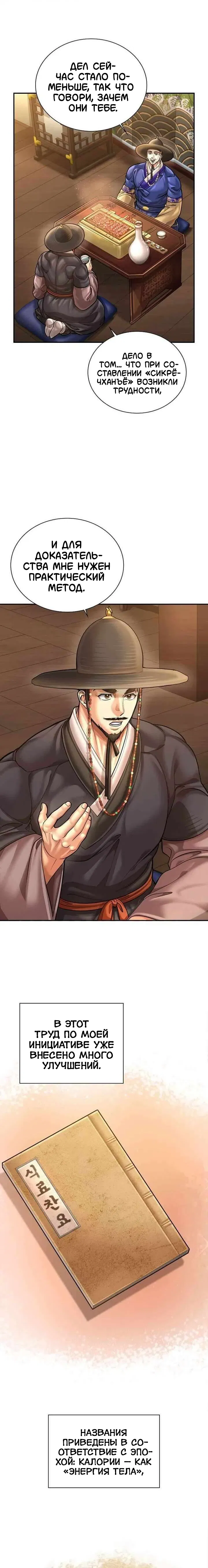 Манга Наращивание мышц в Чосоне - Глава 120 Страница 16