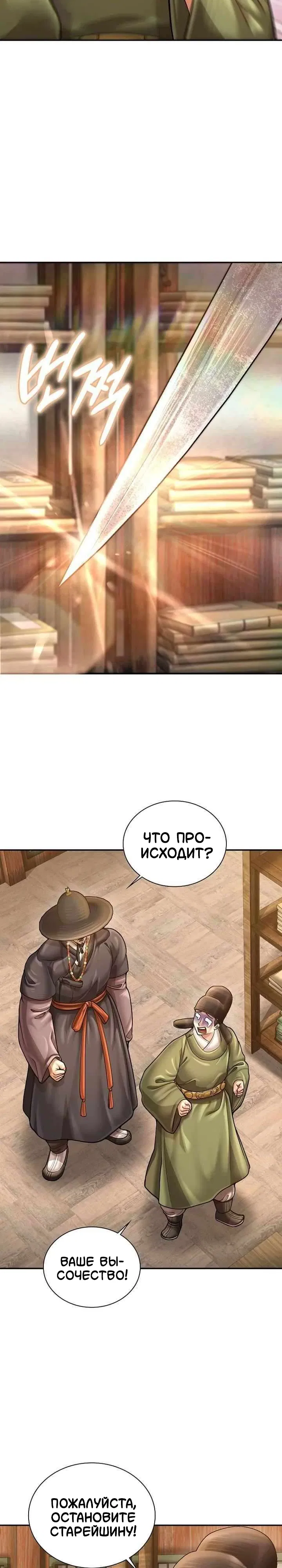 Манга Наращивание мышц в Чосоне - Глава 120 Страница 25