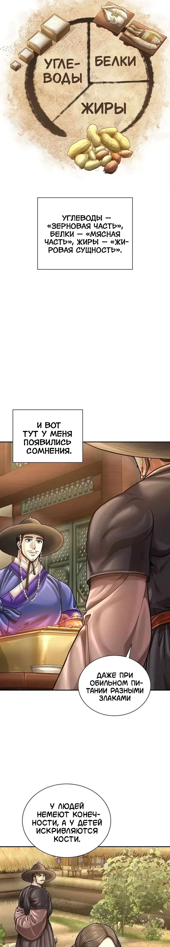 Манга Наращивание мышц в Чосоне - Глава 120 Страница 17