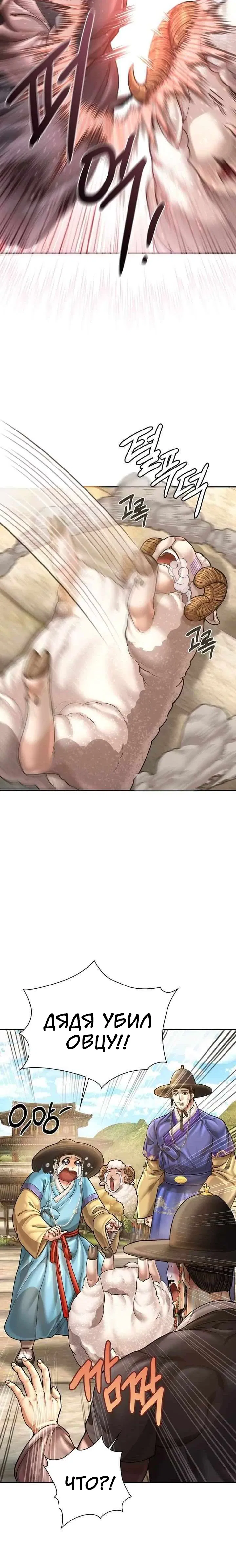 Манга Наращивание мышц в Чосоне - Глава 120 Страница 8