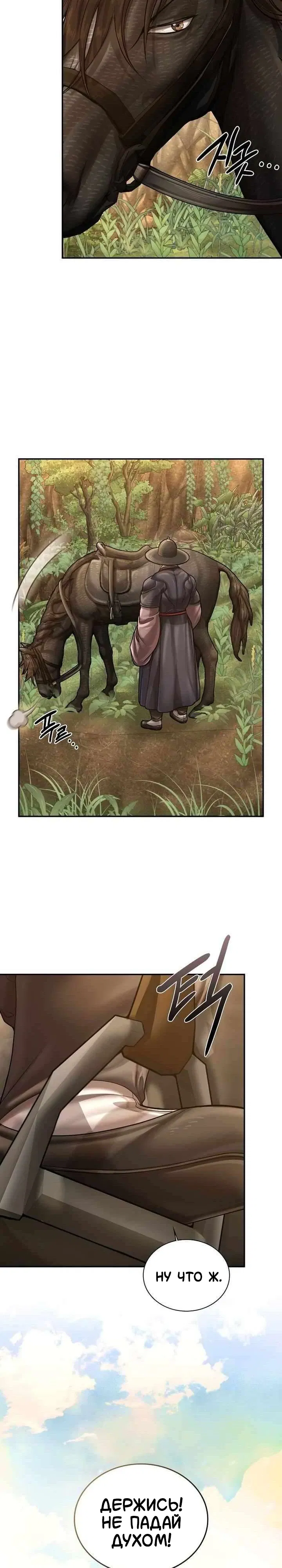 Манга Наращивание мышц в Чосоне - Глава 120 Страница 3