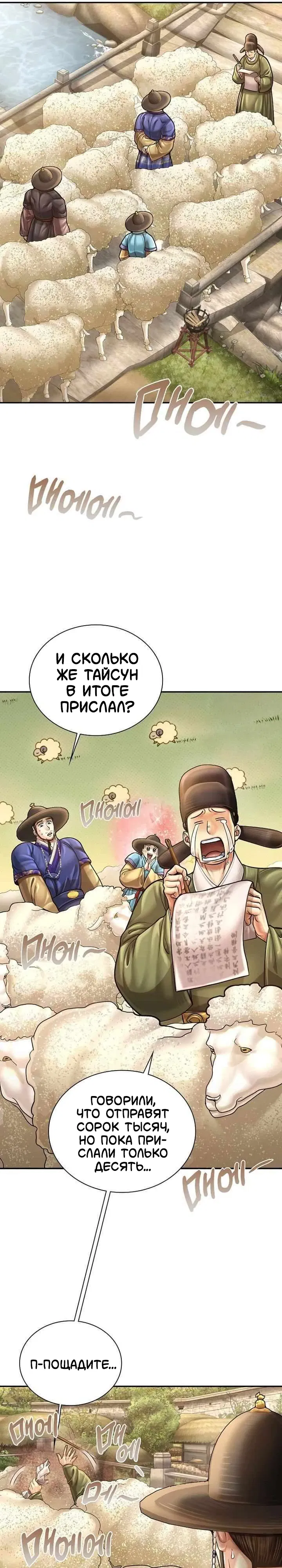 Манга Наращивание мышц в Чосоне - Глава 120 Страница 5