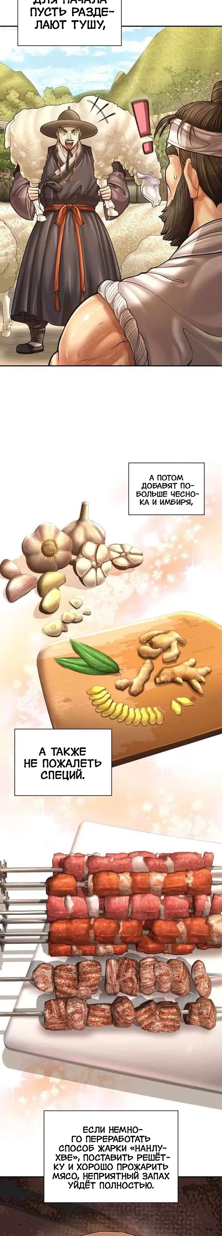 Манга Наращивание мышц в Чосоне - Глава 120 Страница 11