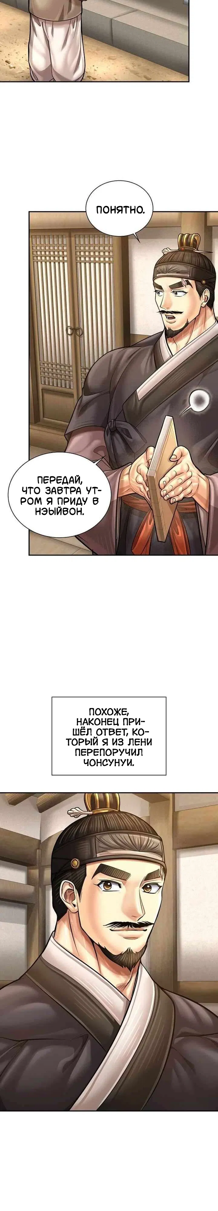 Манга Наращивание мышц в Чосоне - Глава 120 Страница 23