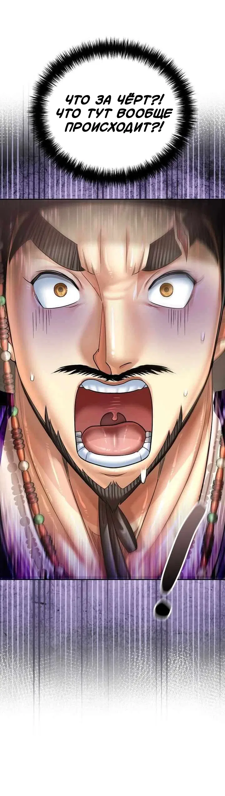 Манга Наращивание мышц в Чосоне - Глава 120 Страница 27