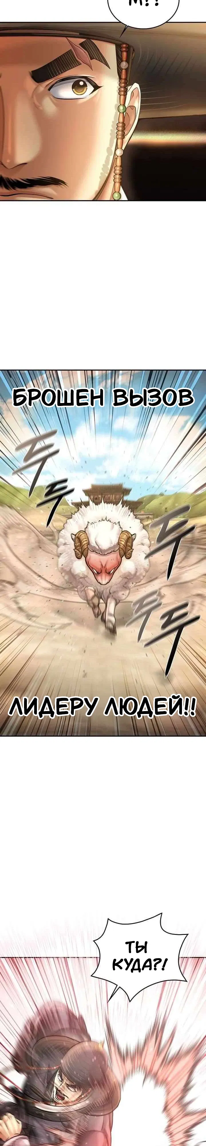 Манга Наращивание мышц в Чосоне - Глава 120 Страница 7