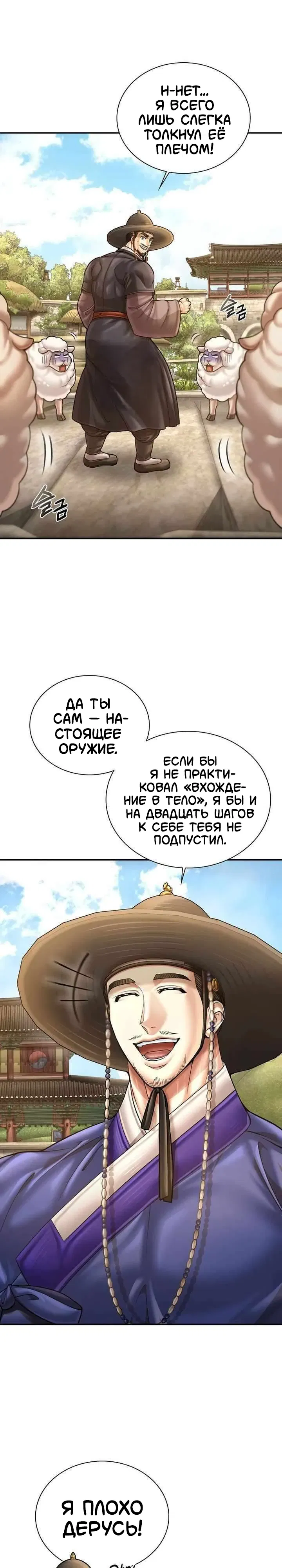 Манга Наращивание мышц в Чосоне - Глава 120 Страница 9