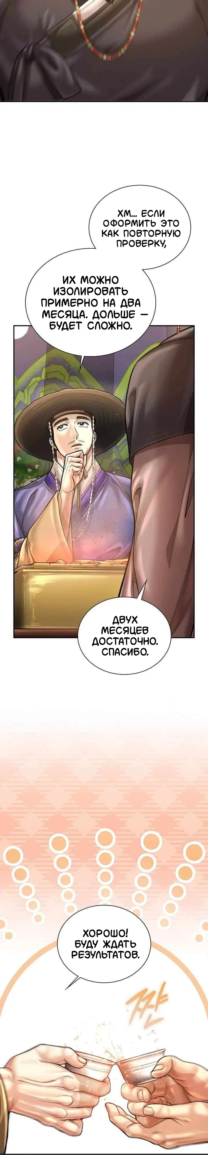 Манга Наращивание мышц в Чосоне - Глава 120 Страница 19