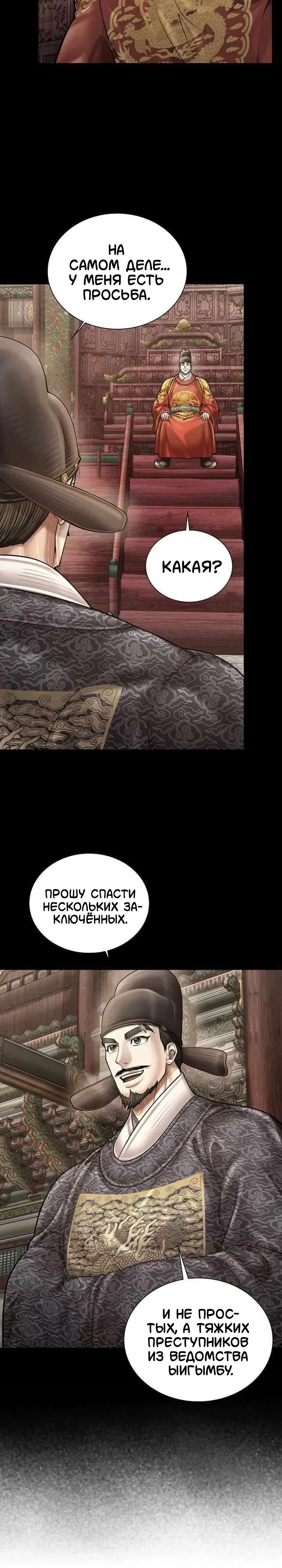 Манга Наращивание мышц в Чосоне - Глава 120 Страница 15