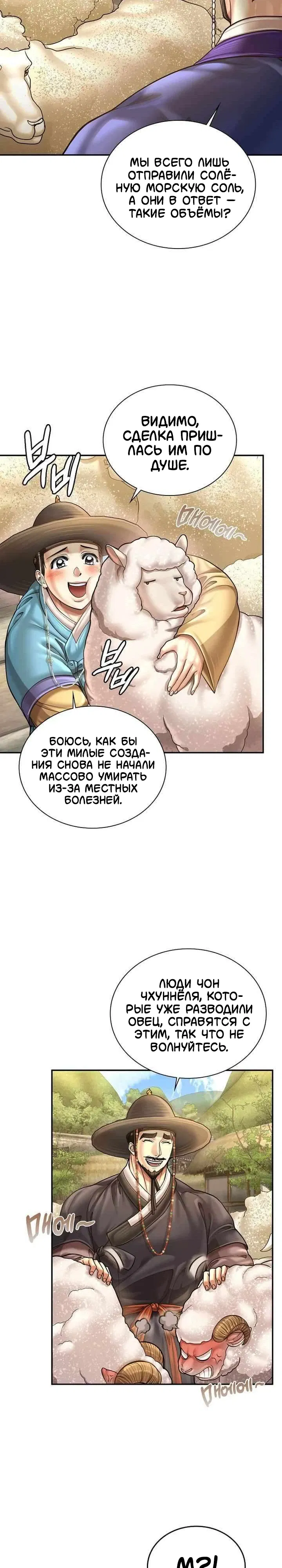 Манга Наращивание мышц в Чосоне - Глава 120 Страница 6