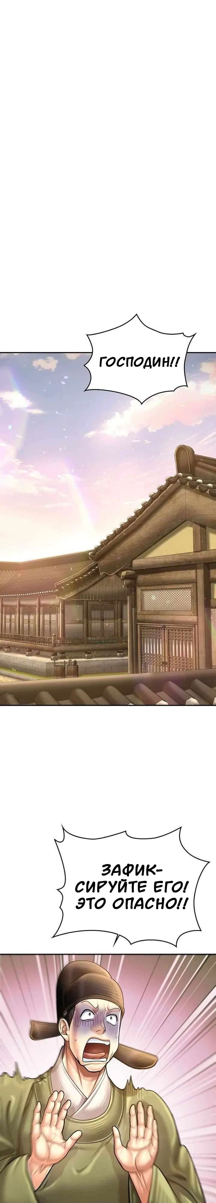 Манга Наращивание мышц в Чосоне - Глава 120 Страница 24