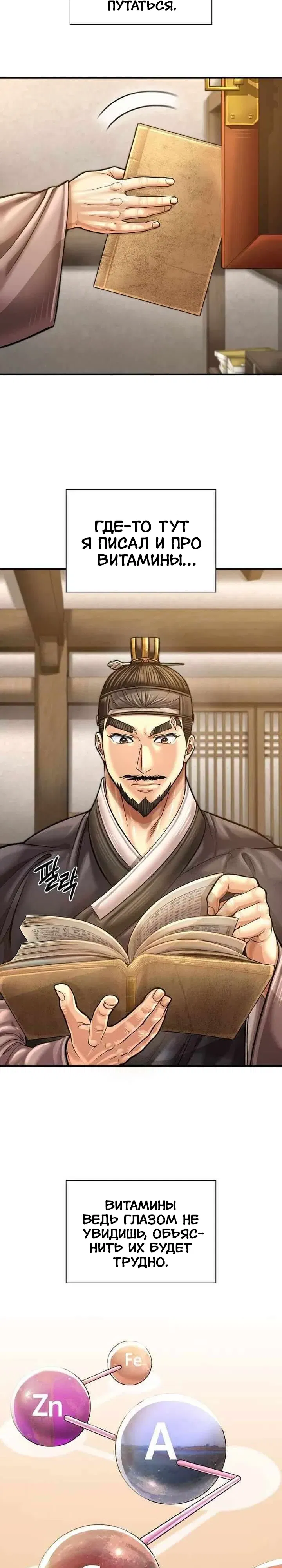 Манга Наращивание мышц в Чосоне - Глава 120 Страница 21