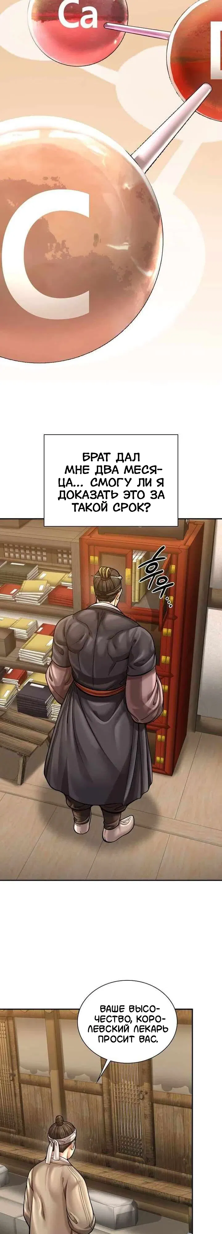 Манга Наращивание мышц в Чосоне - Глава 120 Страница 22