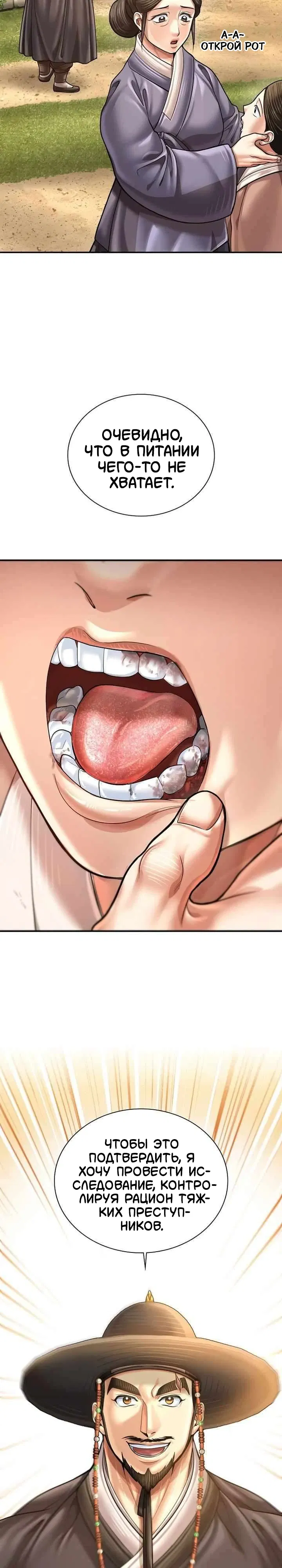 Манга Наращивание мышц в Чосоне - Глава 120 Страница 18