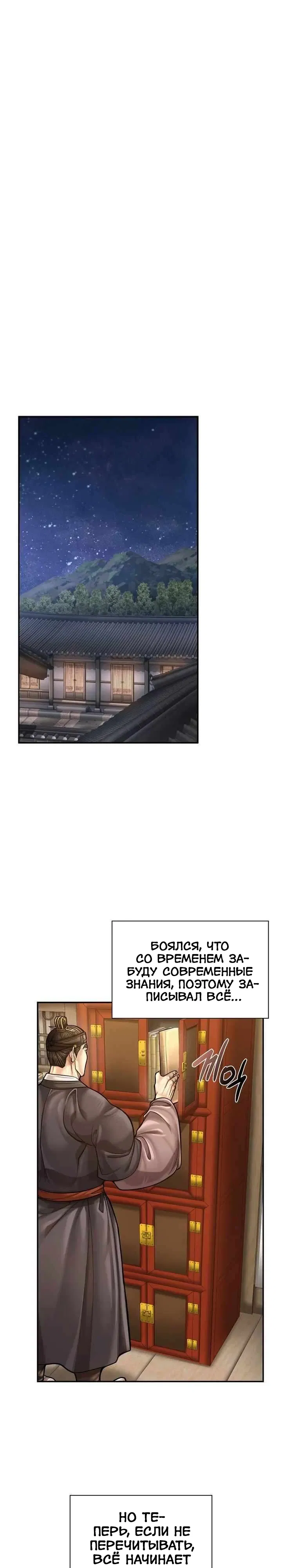 Манга Наращивание мышц в Чосоне - Глава 120 Страница 20