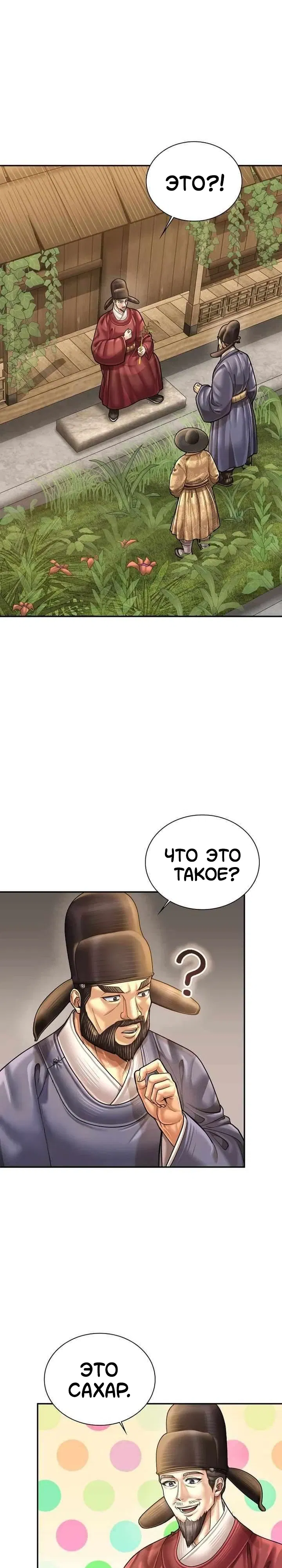 Манга Наращивание мышц в Чосоне - Глава 119 Страница 1