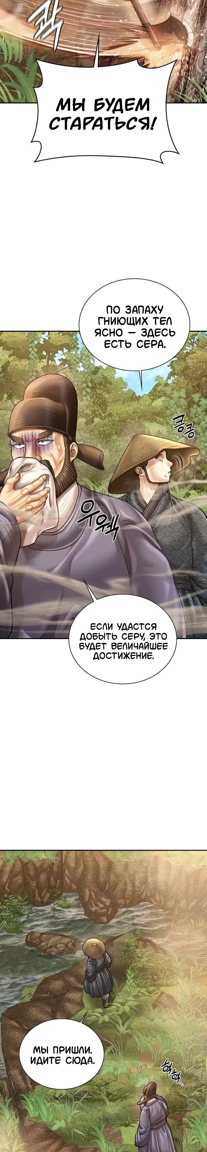 Манга Наращивание мышц в Чосоне - Глава 119 Страница 18