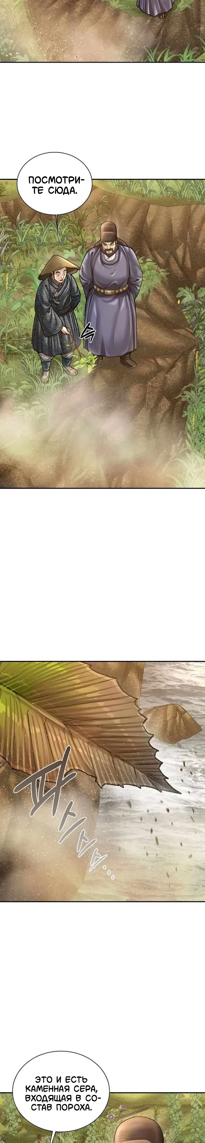 Манга Наращивание мышц в Чосоне - Глава 119 Страница 19