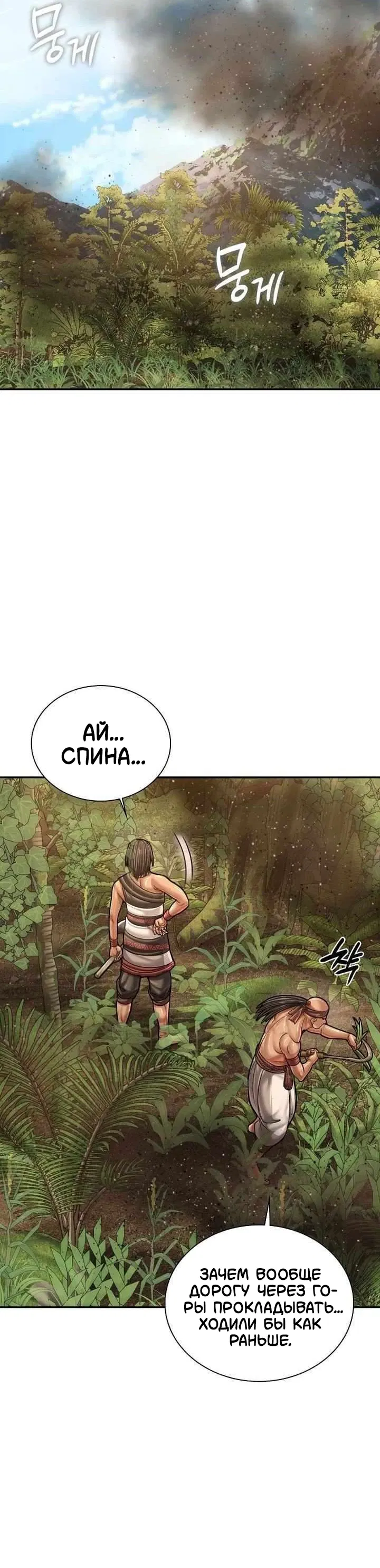 Манга Наращивание мышц в Чосоне - Глава 119 Страница 10