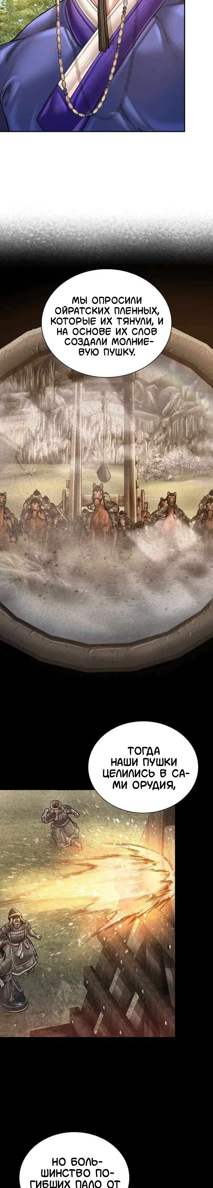 Манга Наращивание мышц в Чосоне - Глава 119 Страница 26