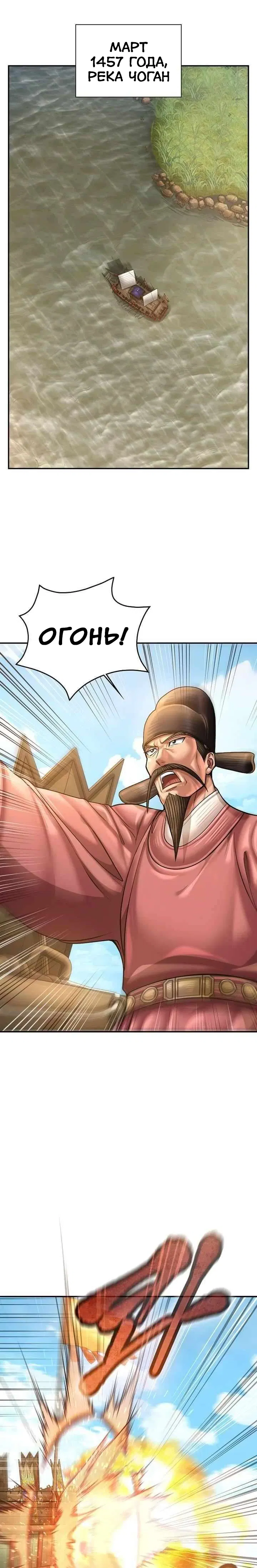 Манга Наращивание мышц в Чосоне - Глава 119 Страница 21