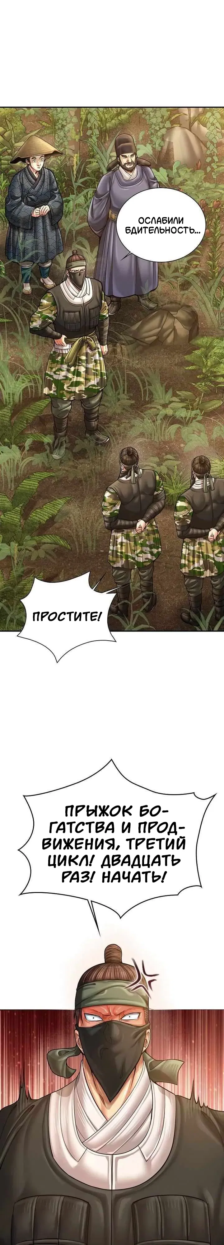 Манга Наращивание мышц в Чосоне - Глава 119 Страница 16