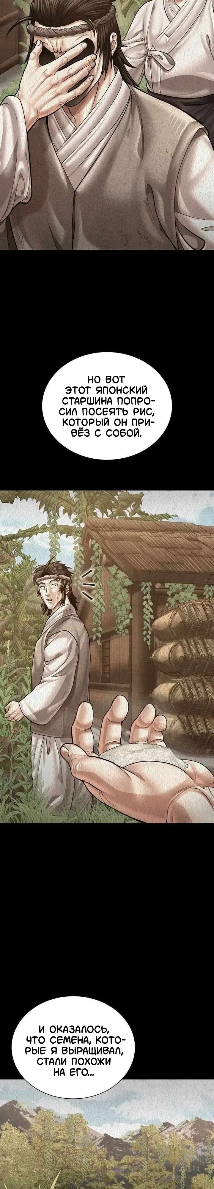 Манга Наращивание мышц в Чосоне - Глава 119 Страница 6