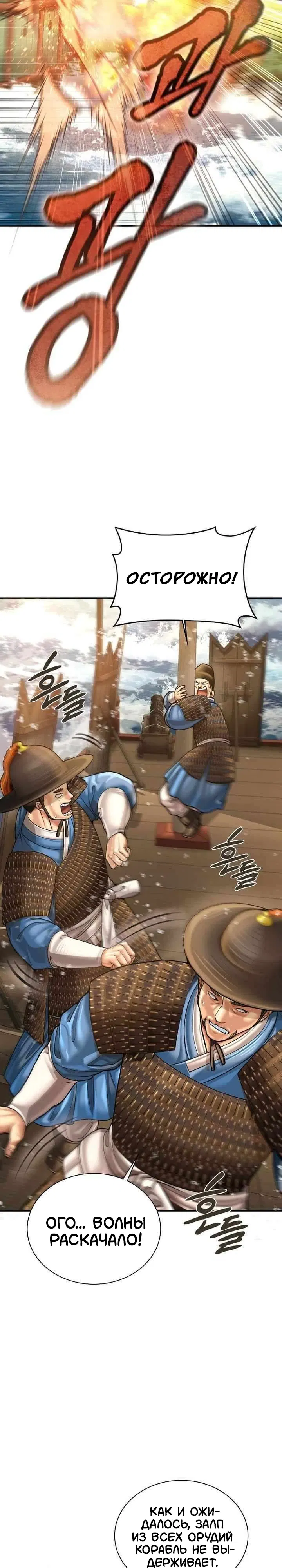 Манга Наращивание мышц в Чосоне - Глава 119 Страница 22