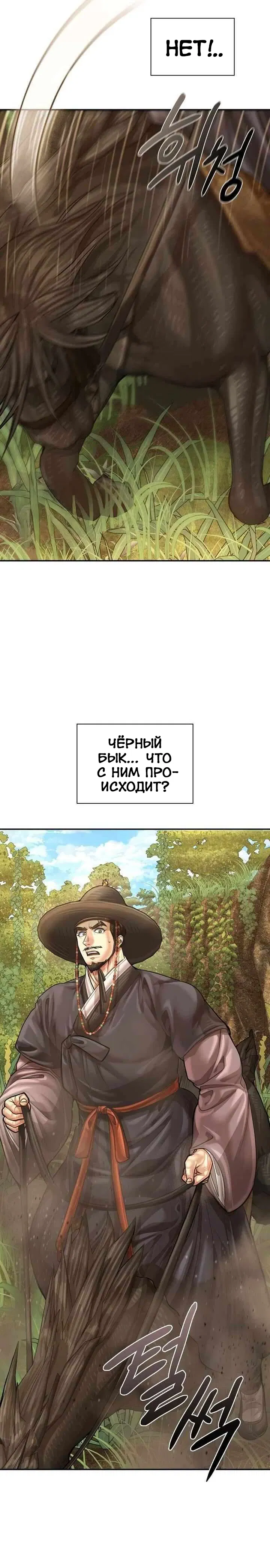 Манга Наращивание мышц в Чосоне - Глава 119 Страница 30