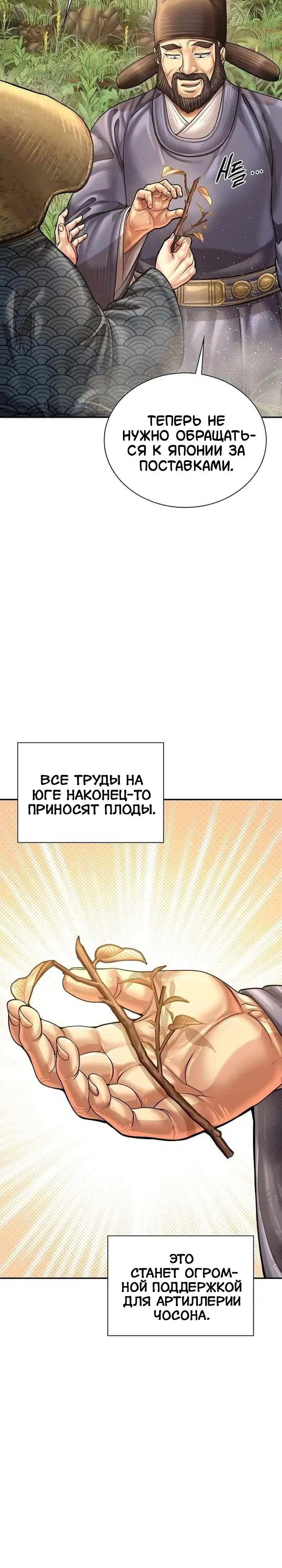 Манга Наращивание мышц в Чосоне - Глава 119 Страница 20