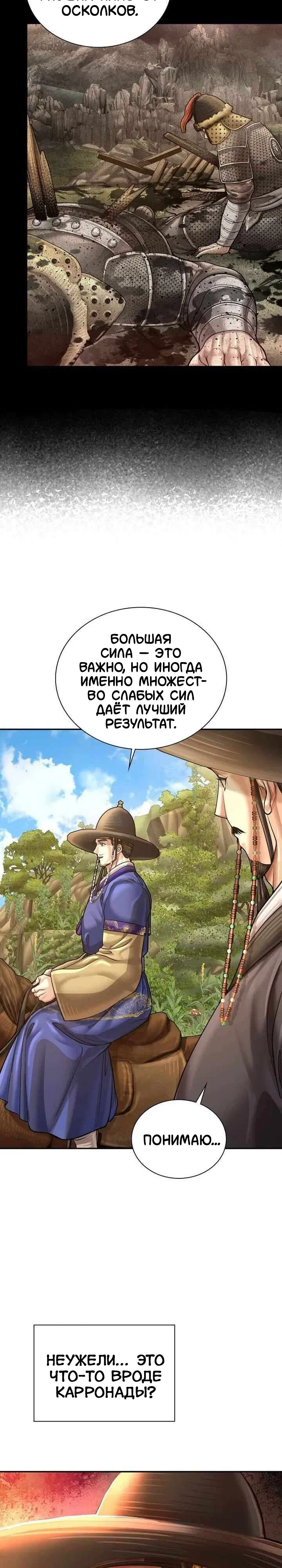 Манга Наращивание мышц в Чосоне - Глава 119 Страница 27