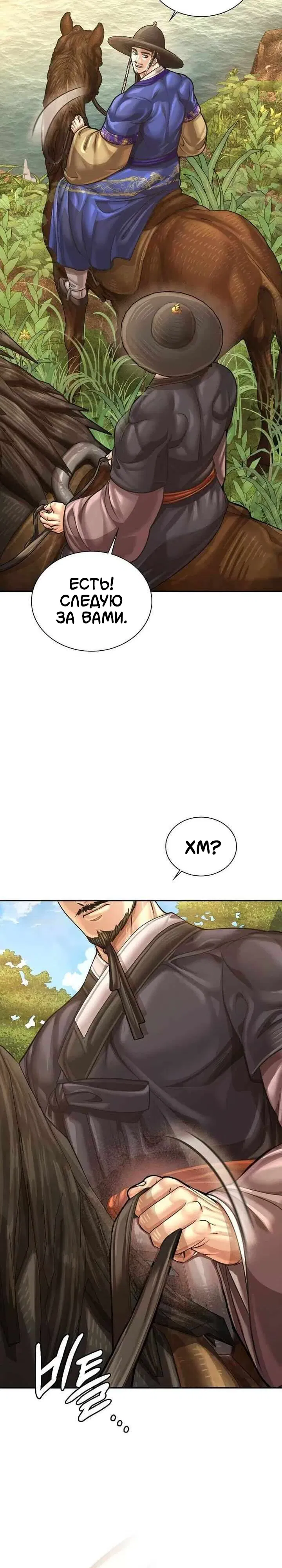 Манга Наращивание мышц в Чосоне - Глава 119 Страница 29