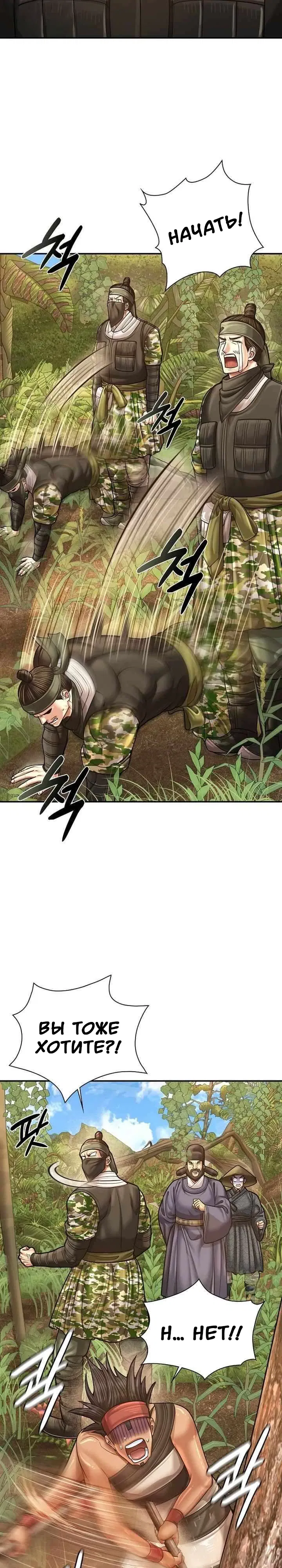 Манга Наращивание мышц в Чосоне - Глава 119 Страница 17