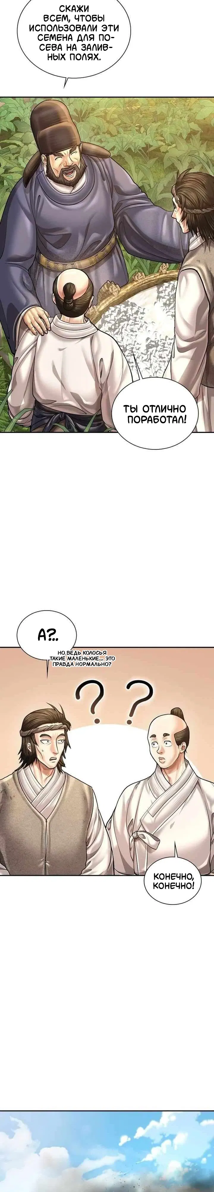 Манга Наращивание мышц в Чосоне - Глава 119 Страница 9