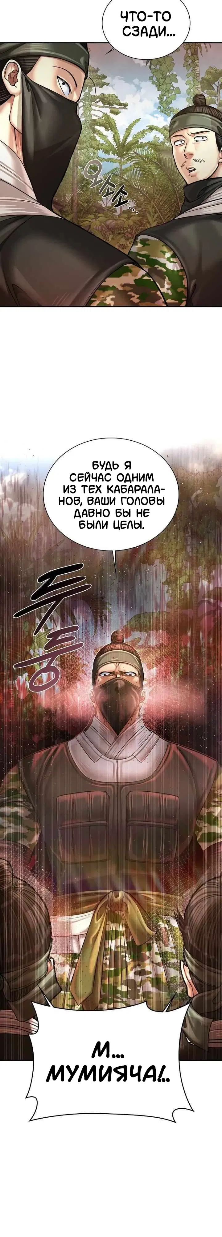 Манга Наращивание мышц в Чосоне - Глава 119 Страница 15