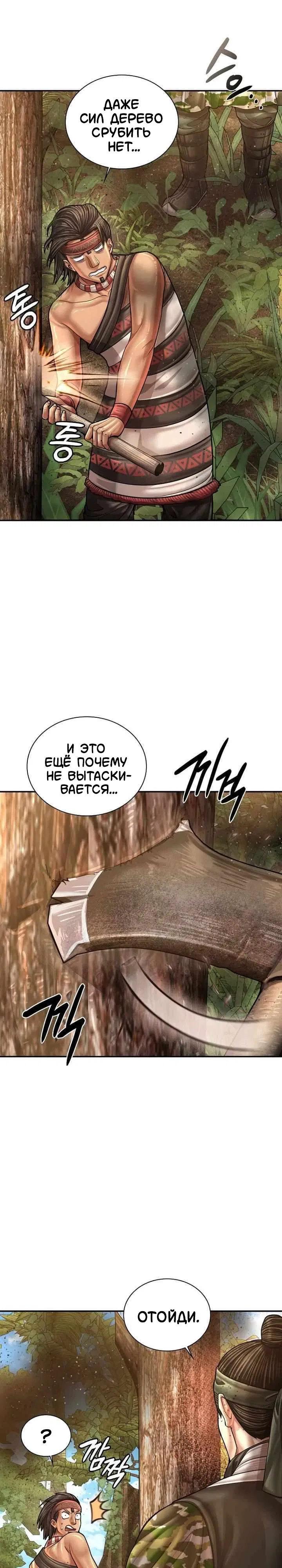 Манга Наращивание мышц в Чосоне - Глава 119 Страница 11