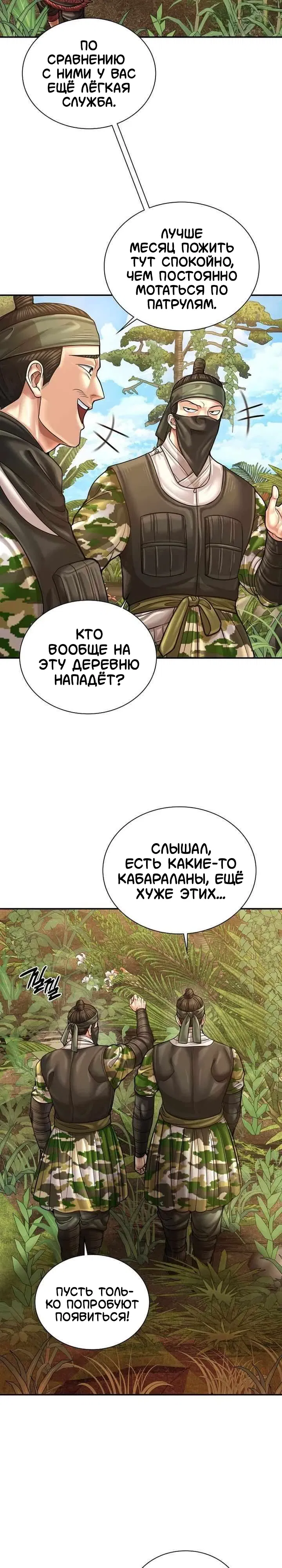 Манга Наращивание мышц в Чосоне - Глава 119 Страница 14