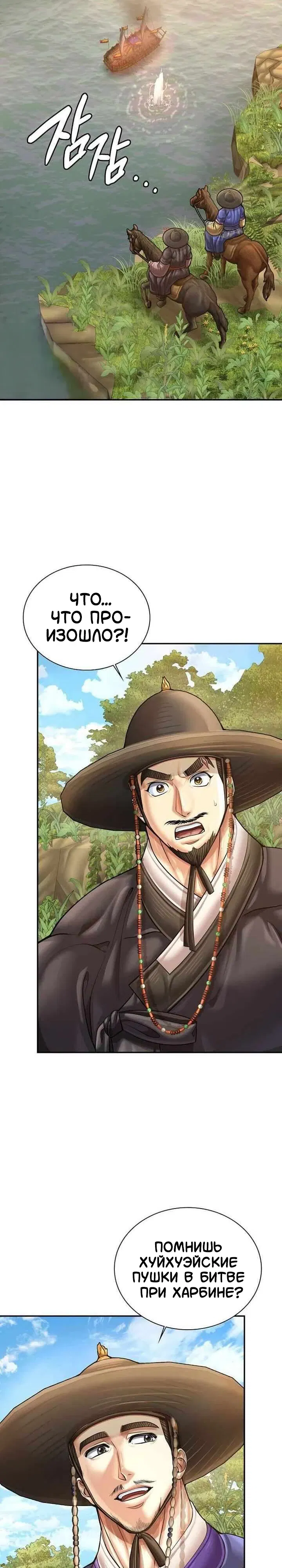 Манга Наращивание мышц в Чосоне - Глава 119 Страница 25