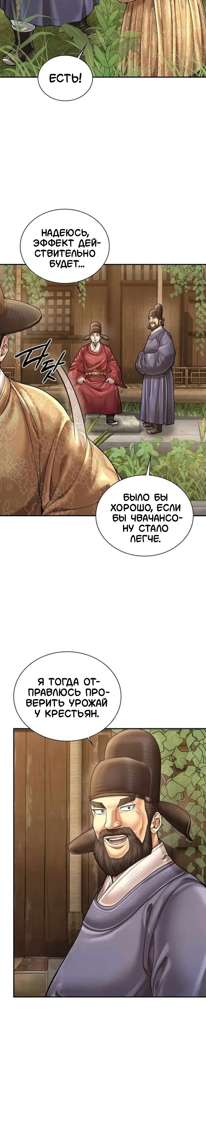 Манга Наращивание мышц в Чосоне - Глава 119 Страница 3