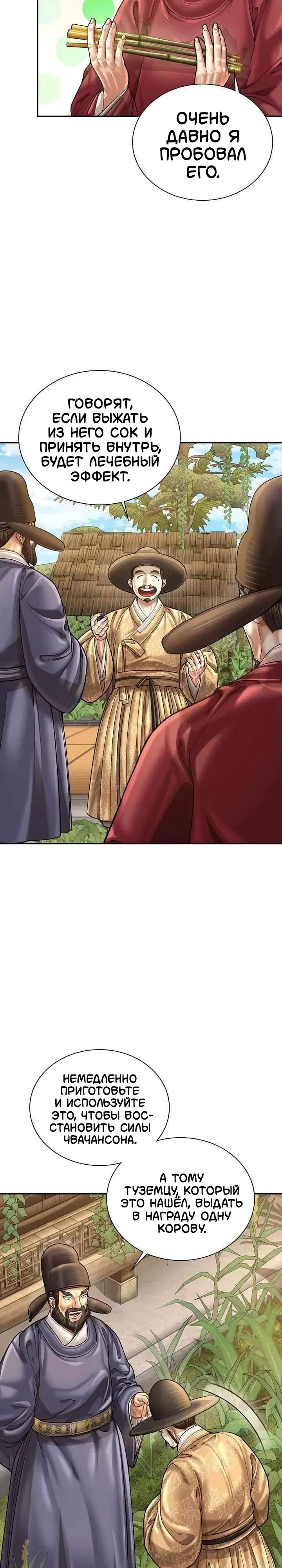 Манга Наращивание мышц в Чосоне - Глава 119 Страница 2