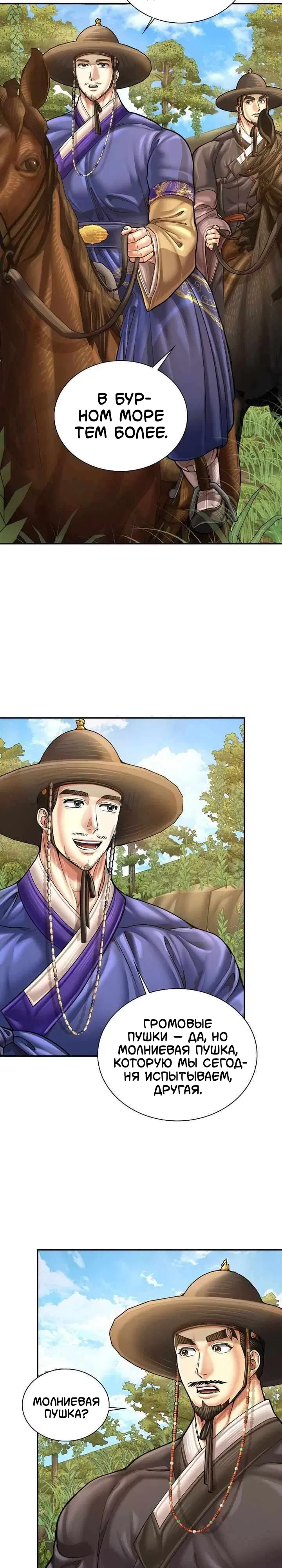 Манга Наращивание мышц в Чосоне - Глава 119 Страница 23