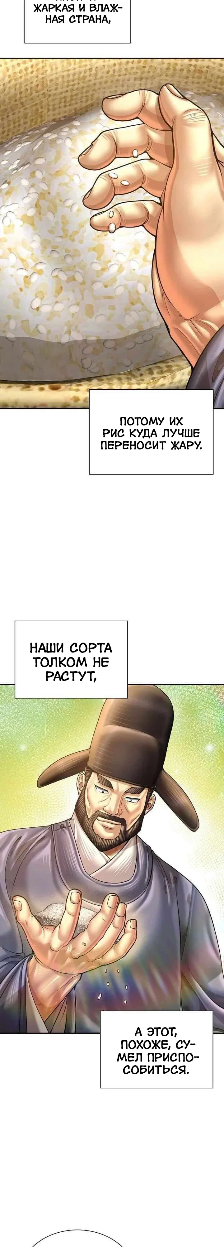 Манга Наращивание мышц в Чосоне - Глава 119 Страница 8