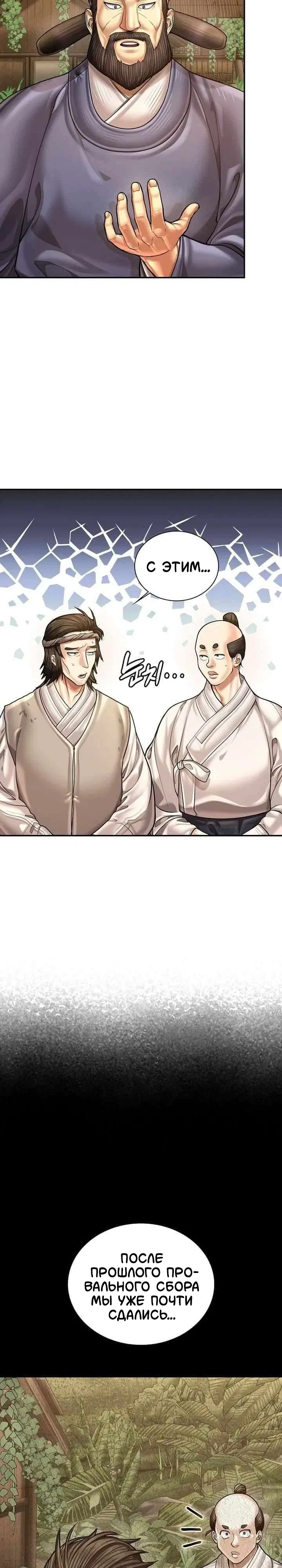 Манга Наращивание мышц в Чосоне - Глава 119 Страница 5