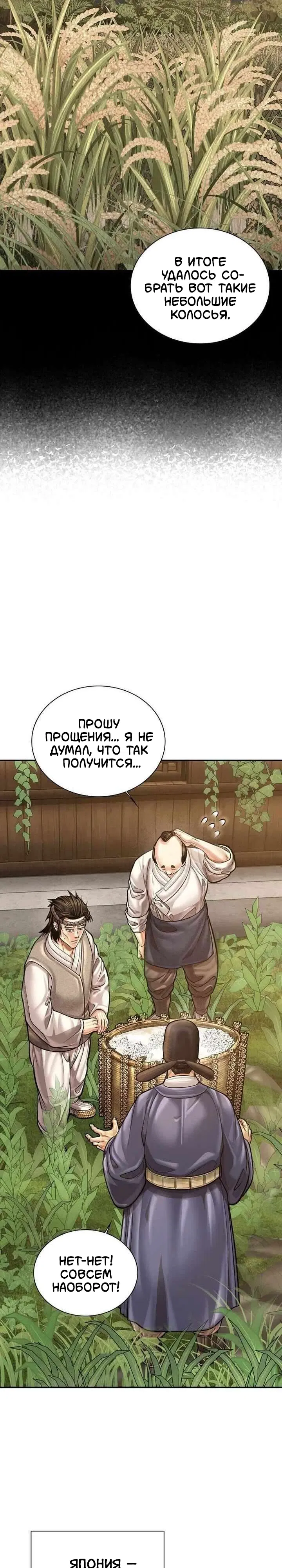 Манга Наращивание мышц в Чосоне - Глава 119 Страница 7
